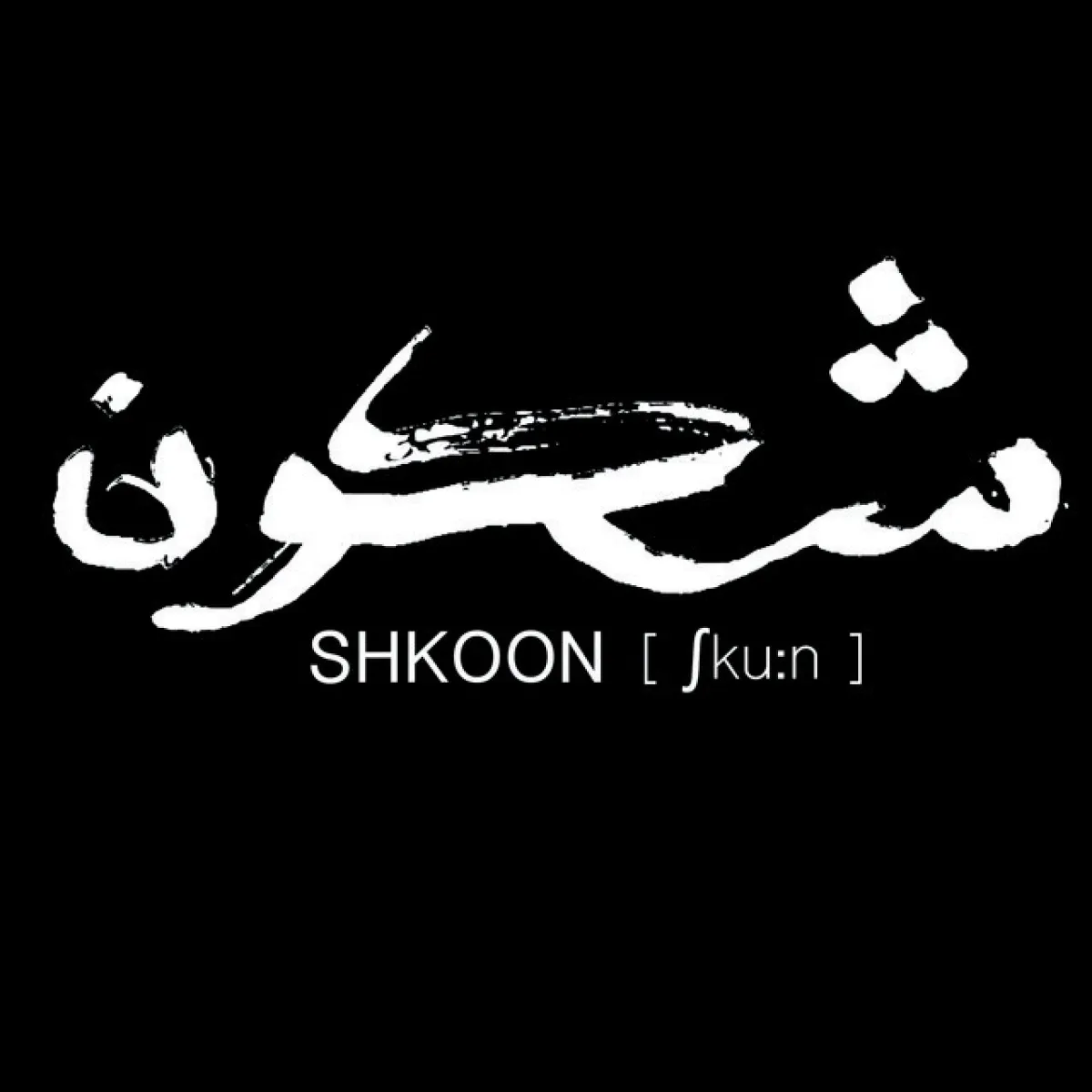 Shkoon at Sala Upload Tickets